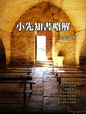 cover image of TJC--小先知書略解